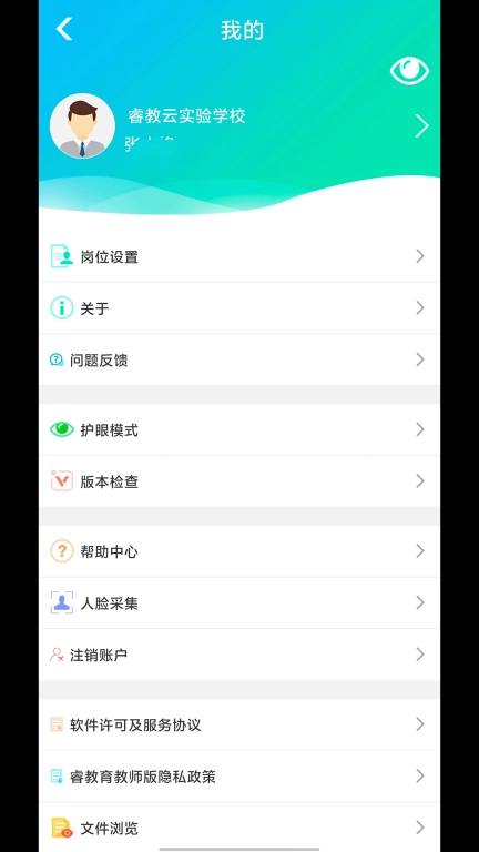 睿教云教师