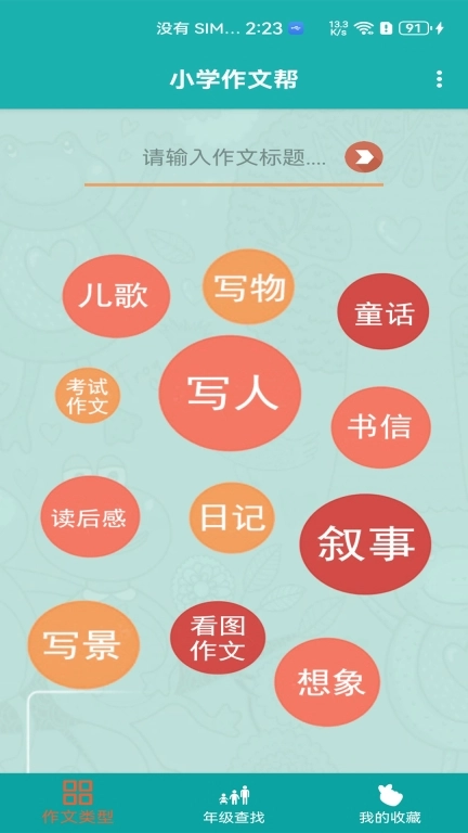 小学作文帮