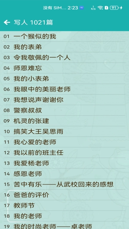 小学作文帮