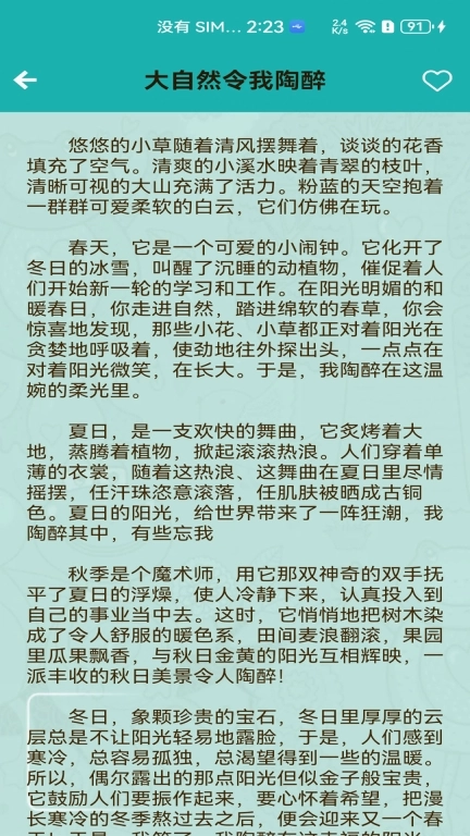 小学作文帮