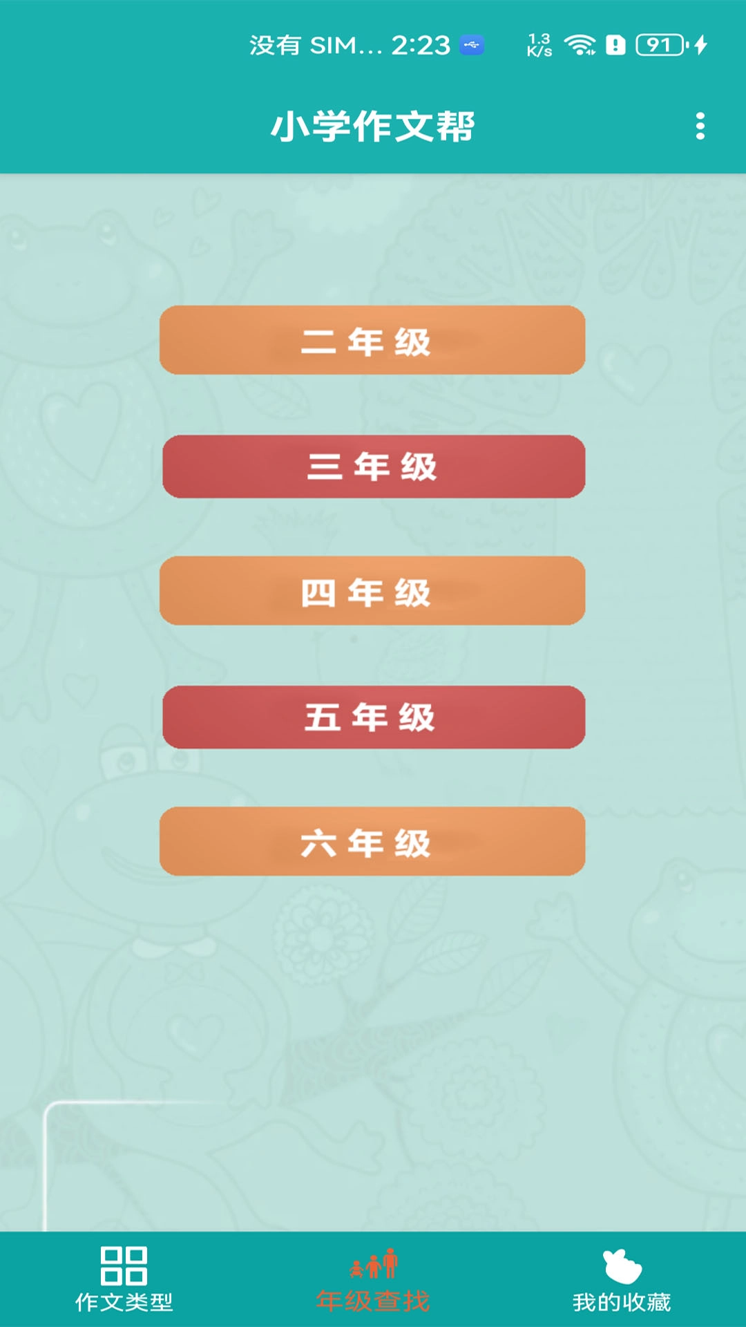 小学作文帮