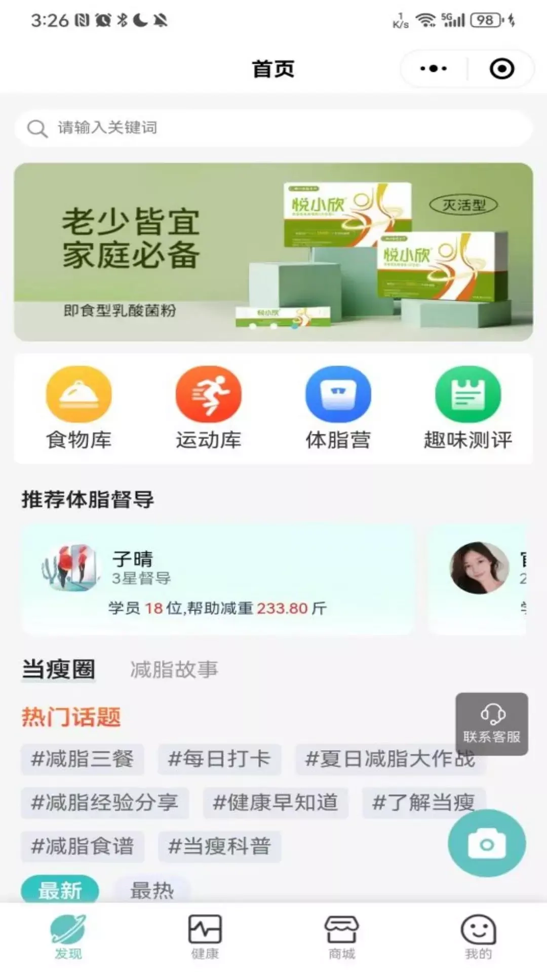 当瘦减脂