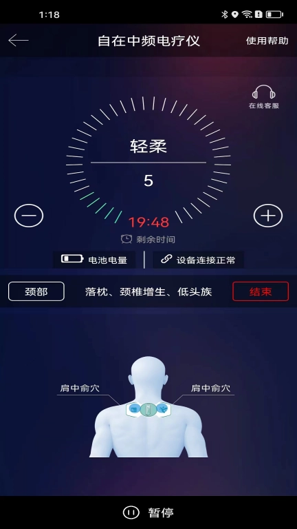 自在中频电疗仪