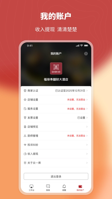 炎一席商家端-私厨上门