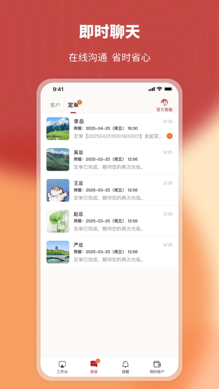 炎一席商家端-私厨上门