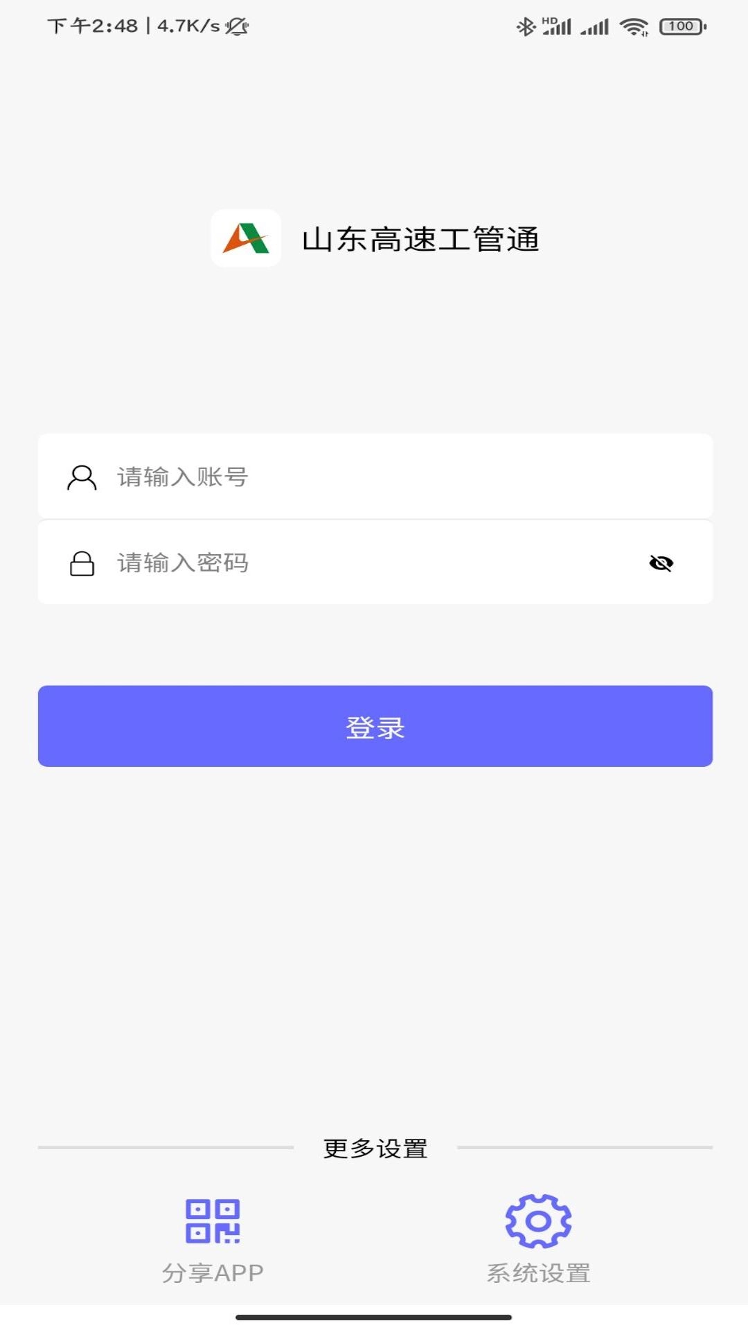 山东高速工管通