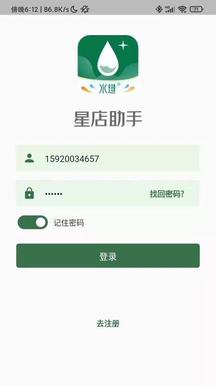 星店助手