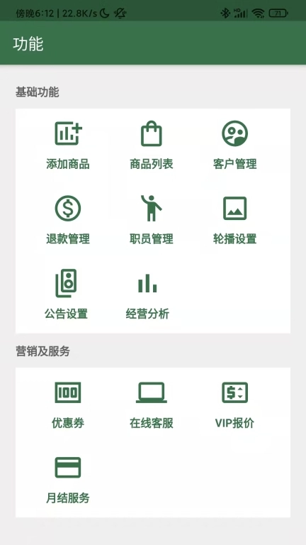 星店助手