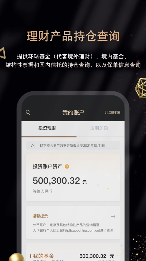 大华尊享财富