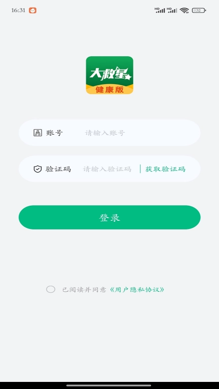 大救星健康版