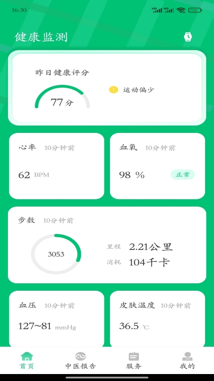 大救星健康版