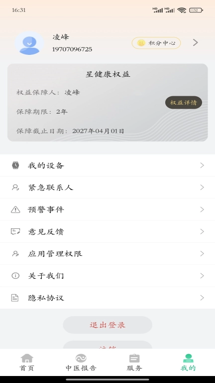大救星健康版