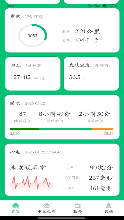 大救星健康版