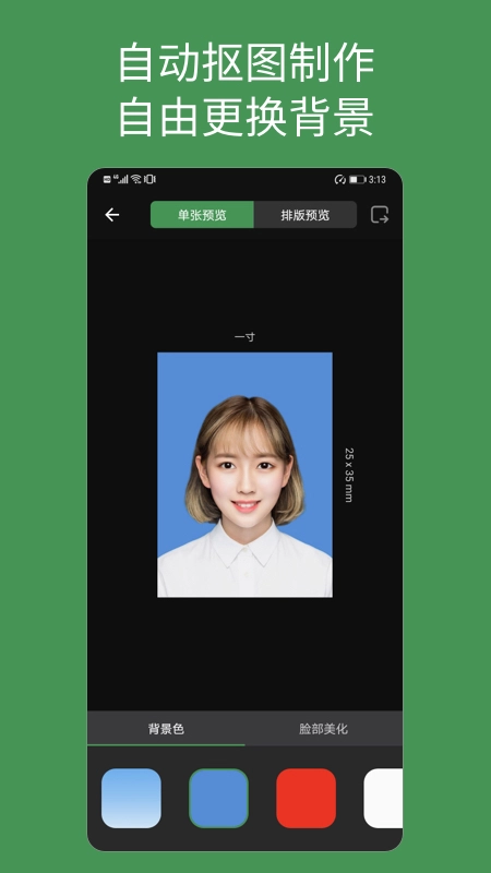 白描证件照
