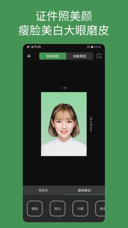 白描证件照