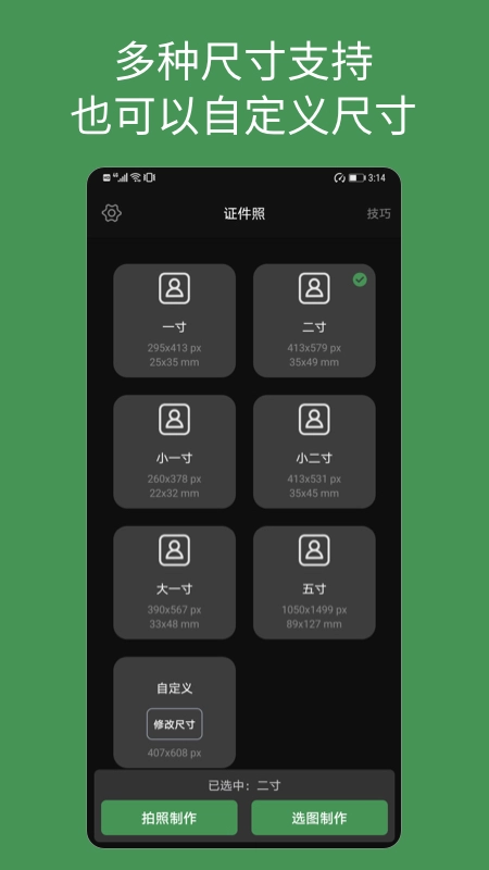 白描证件照