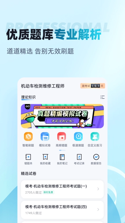 机动车检测维修工程师考试聚题库