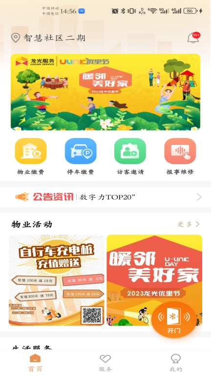 龙光荟