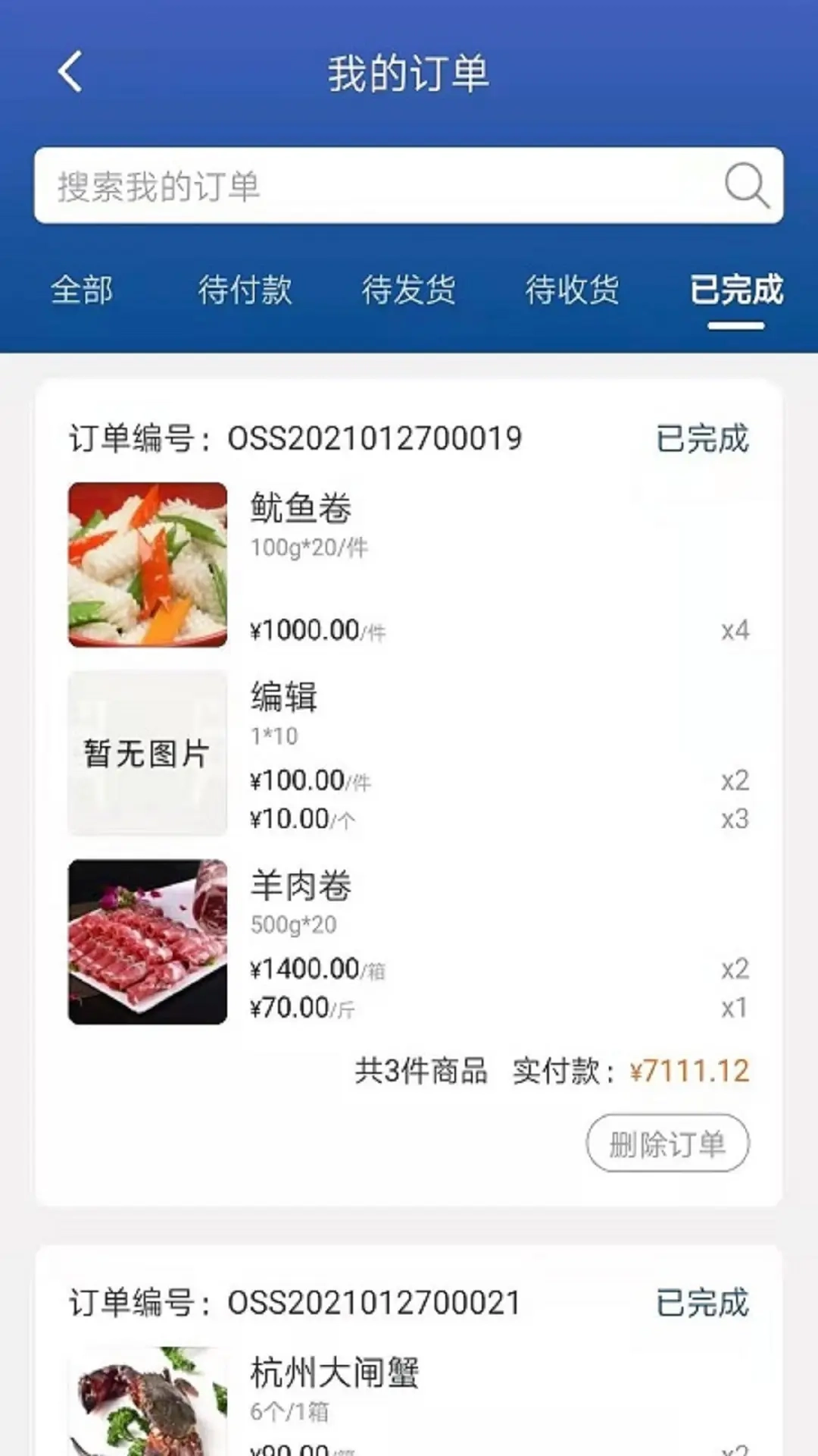 华鼎云报货端