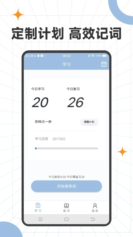 爱背单词专业版