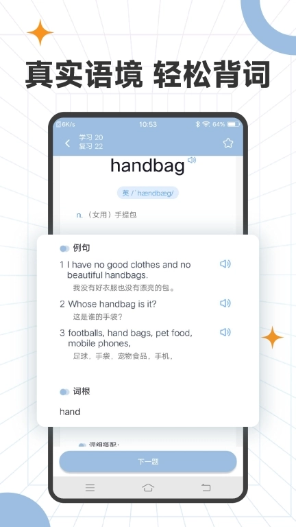 爱背单词专业版