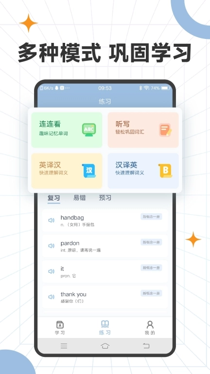 爱背单词专业版