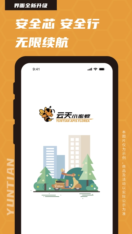 云天小蜜蜂