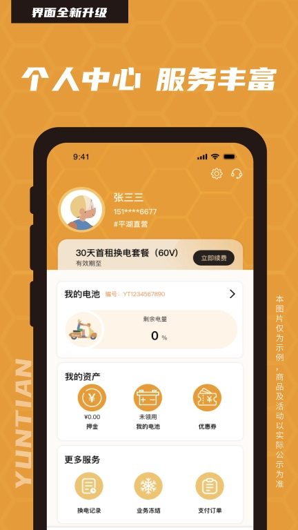 云天小蜜蜂