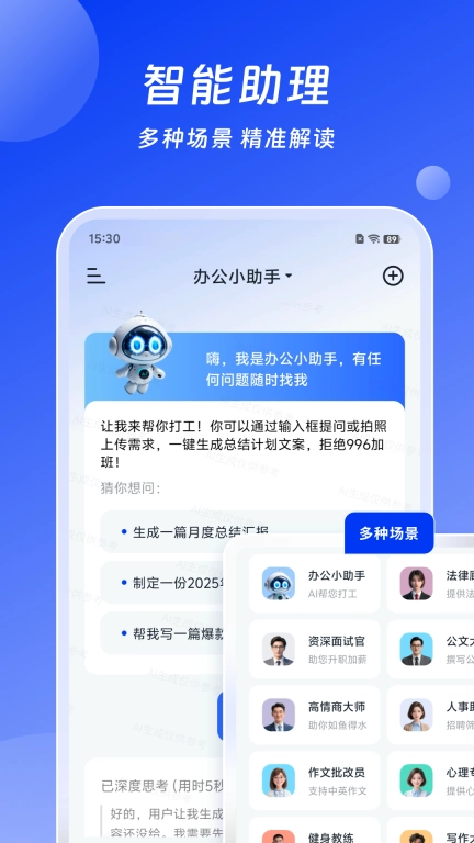 AI办公助手-海量精美PPT模板