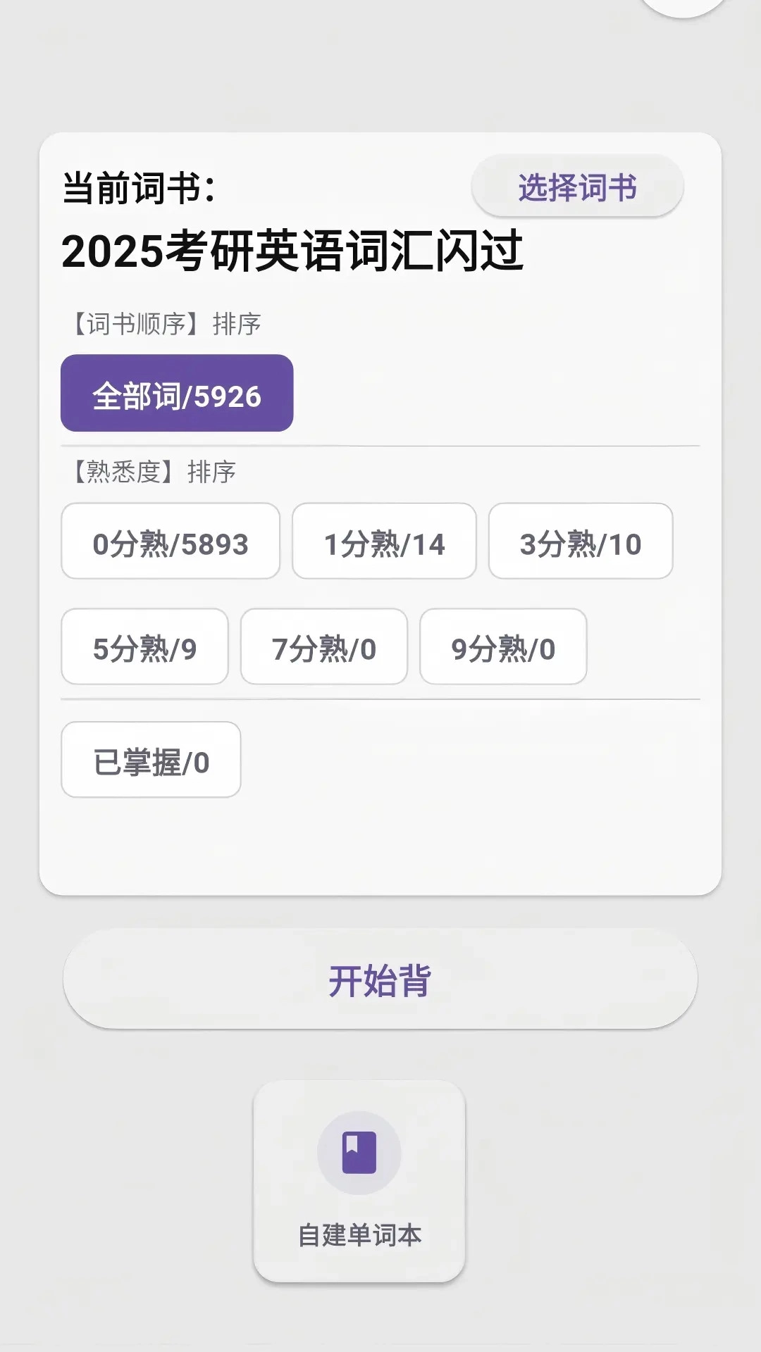 咔咔背单词