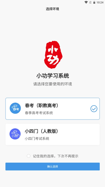 小功学习系统