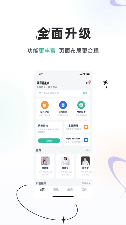 乐问健康