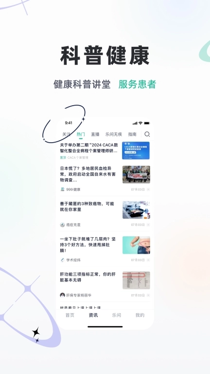 乐问健康