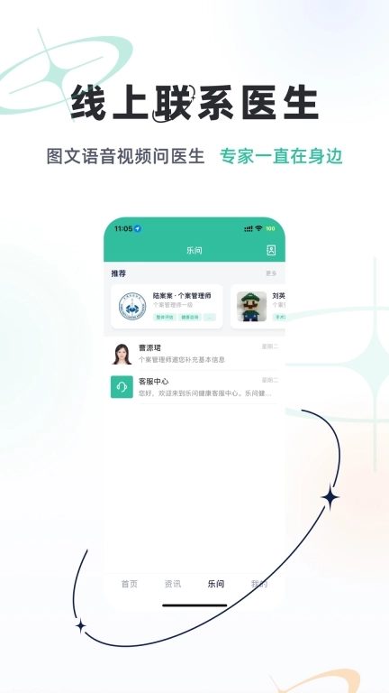 乐问健康