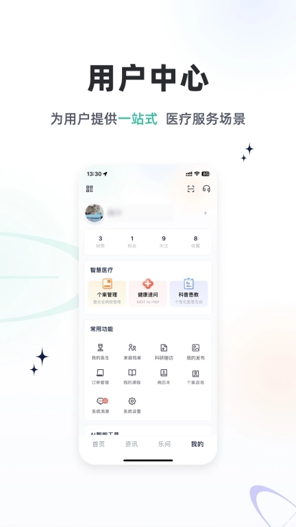 乐问健康