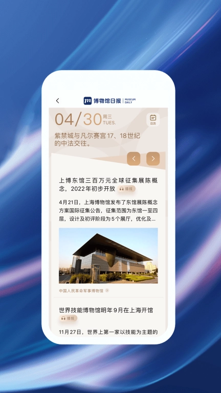 博物馆日报