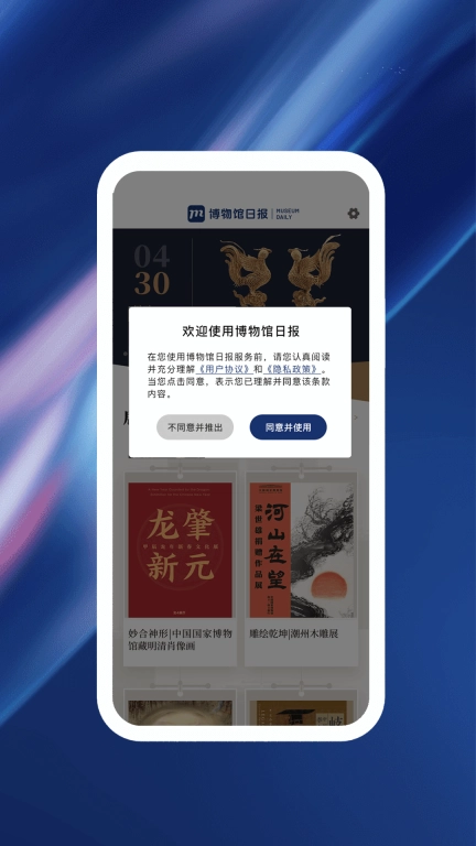 博物馆日报