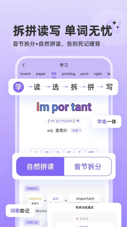 能力星球-超级单词阅读ai私教