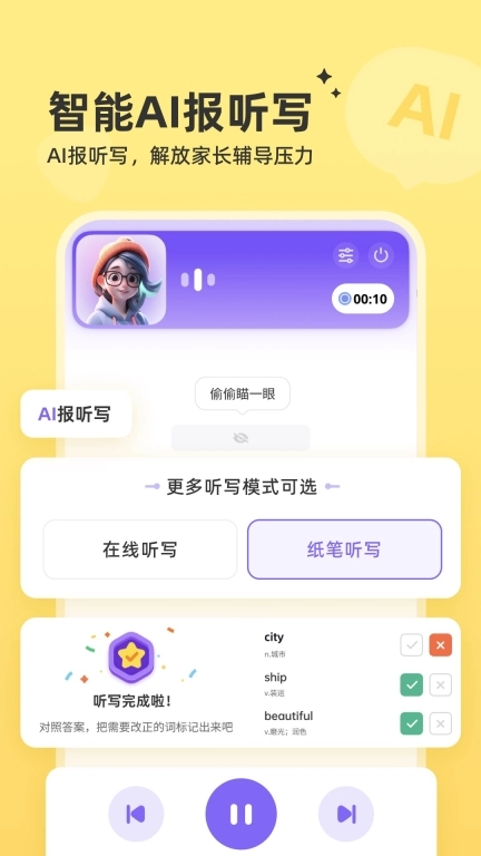 能力星球-超级单词阅读ai私教