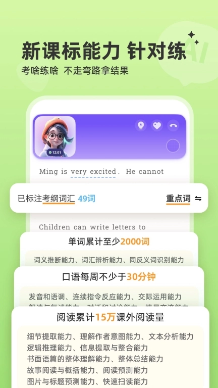能力星球-超级单词阅读ai私教