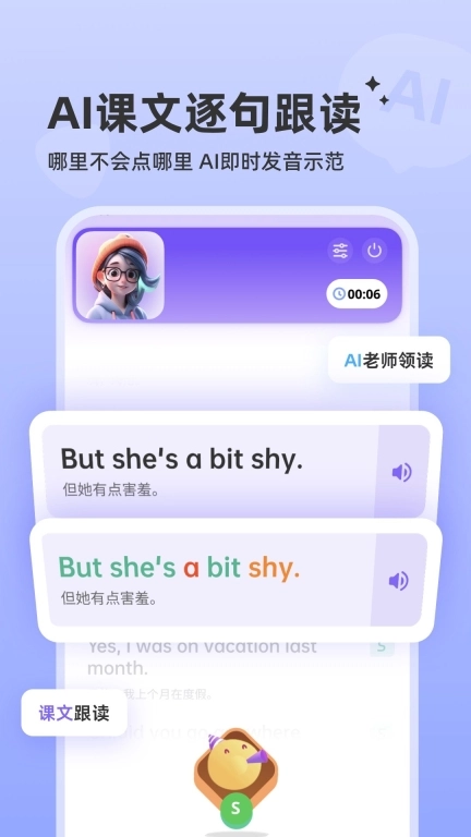 能力星球-超级单词阅读ai私教