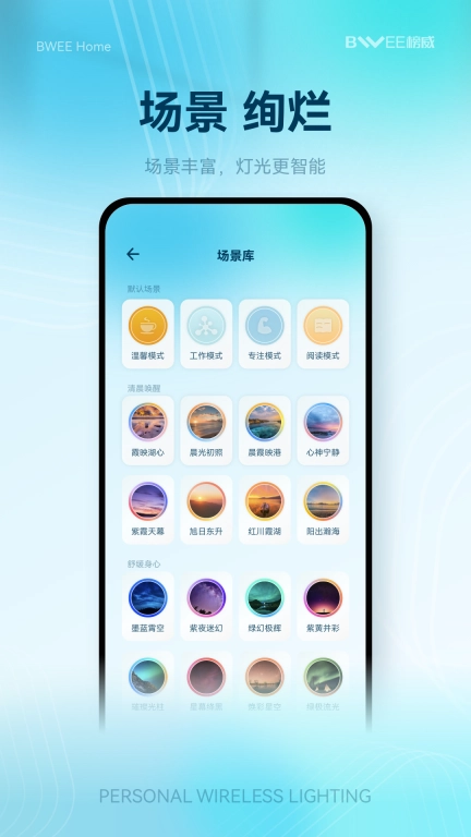 榜威智家