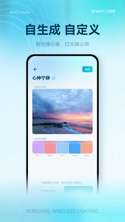 榜威智家