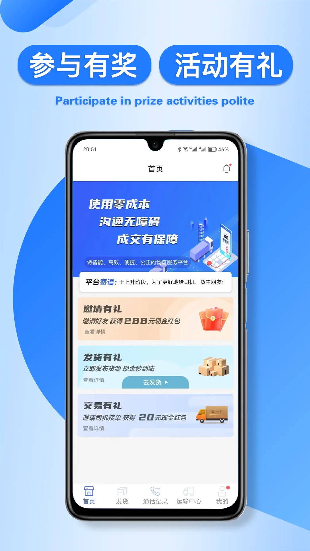 润车通货主版