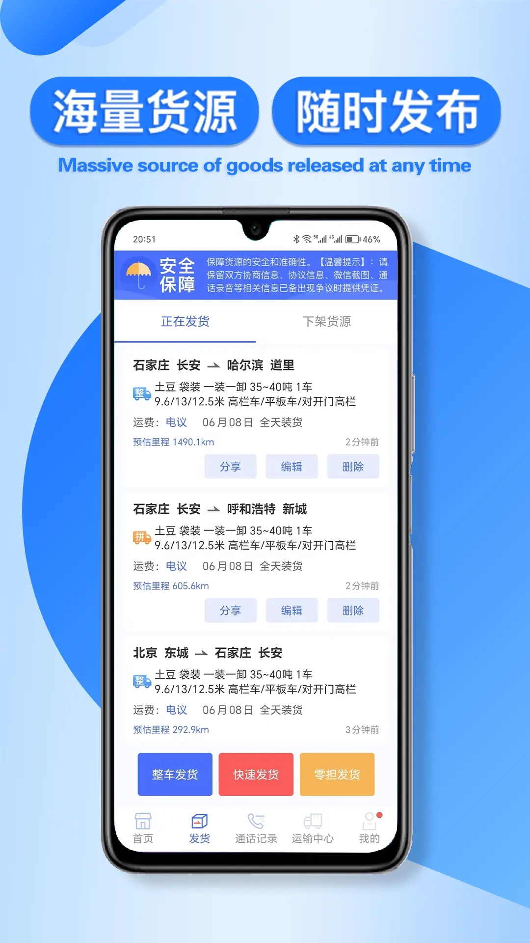 润车通货主版