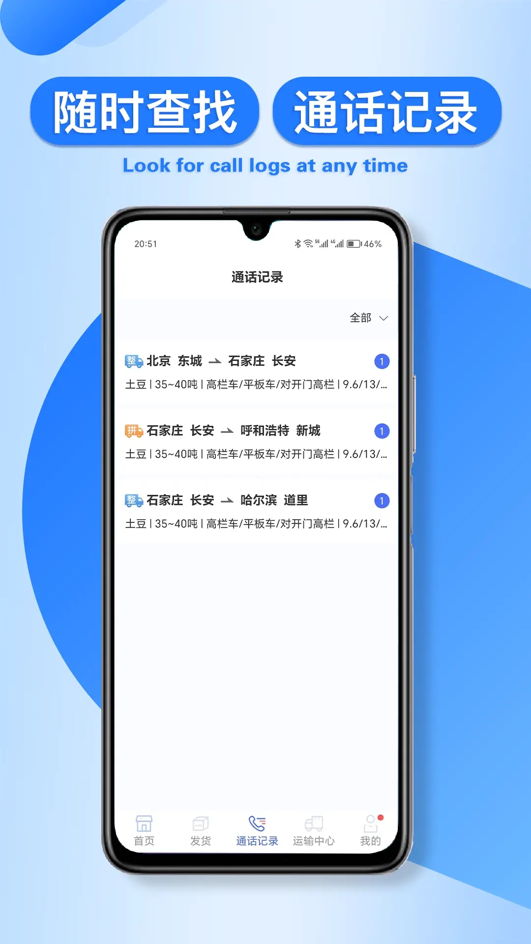 润车通货主版