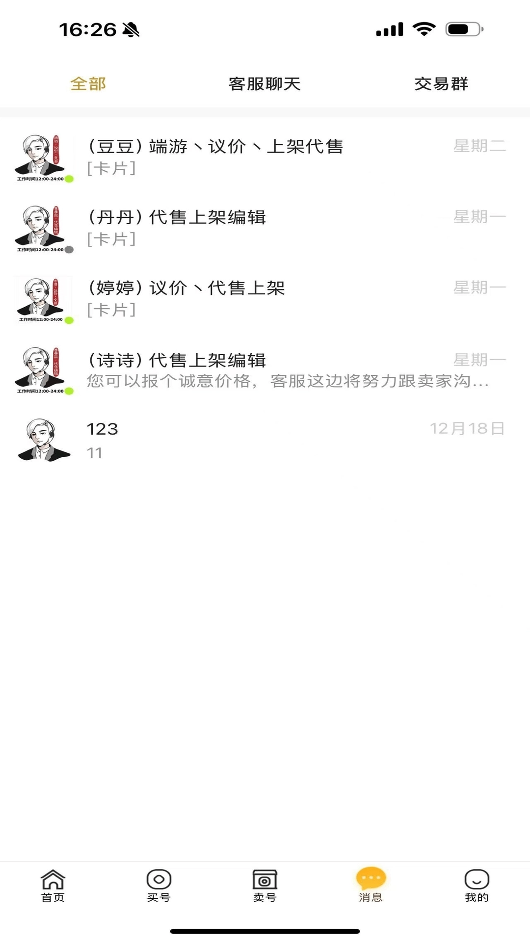 催催账号网