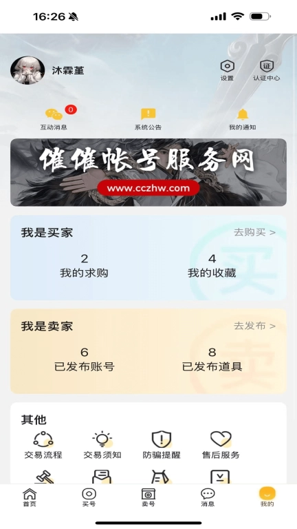 催催账号网