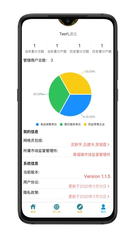 青安企信日常执法执法端