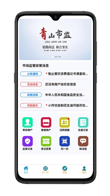 青安企信日常执法执法端